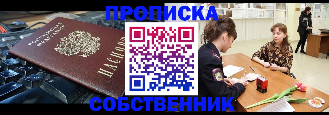 прописка законно в Сарове