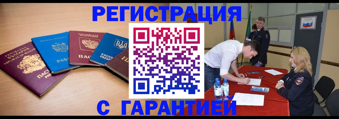 миграционный учет в Сарове