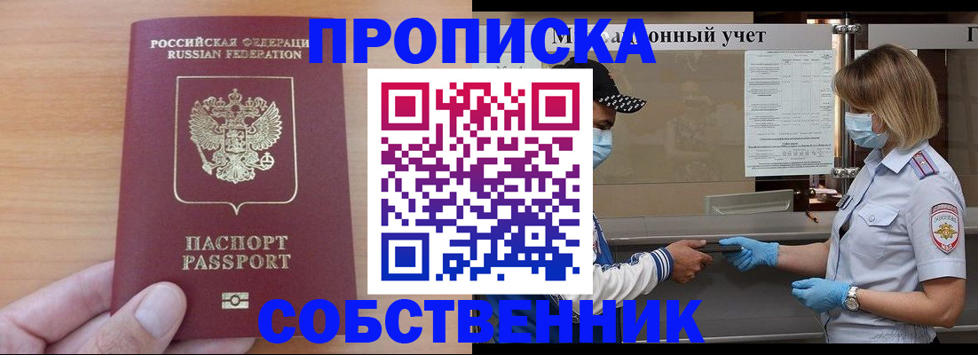 временная регистрация собственник в Сарове